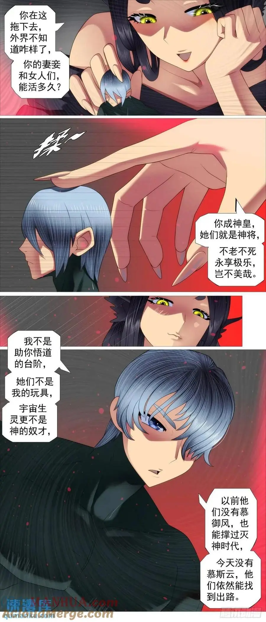 铁姬钢兵百科漫画,我不当神皇1图