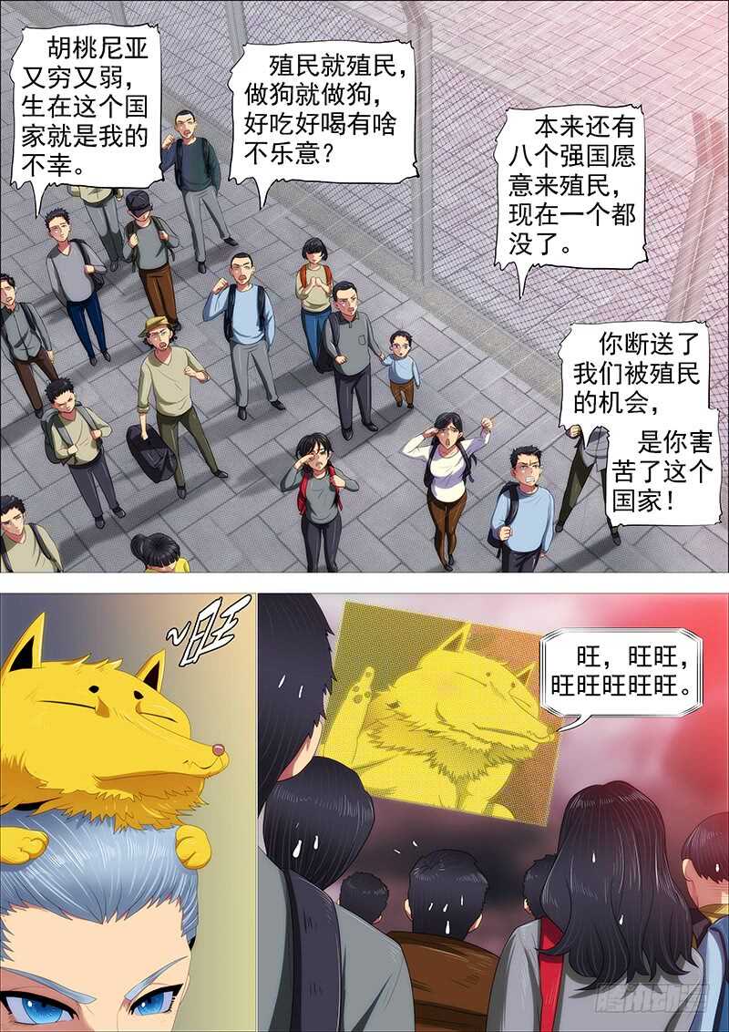 铁姬钢兵漫画免费阅读下拉式奇漫画,高等人1图