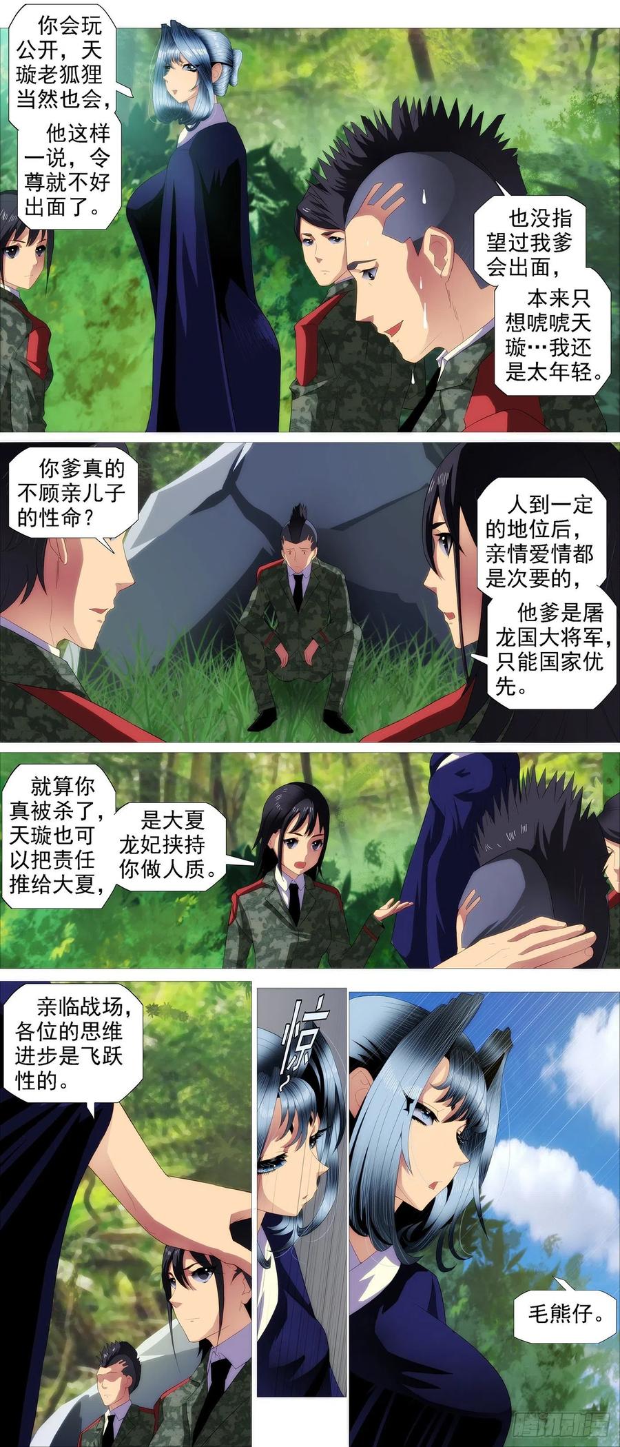 铁姬钢兵第二季星辰影院漫画,恶龙披甲2图