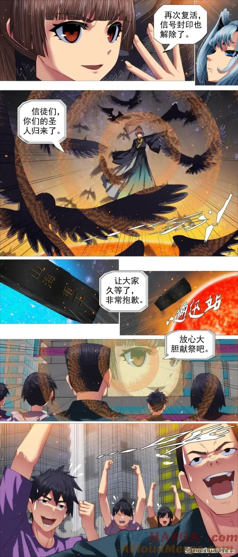 铁姬钢兵第四季什么时候上映漫画,第690回 干爹还活着2图