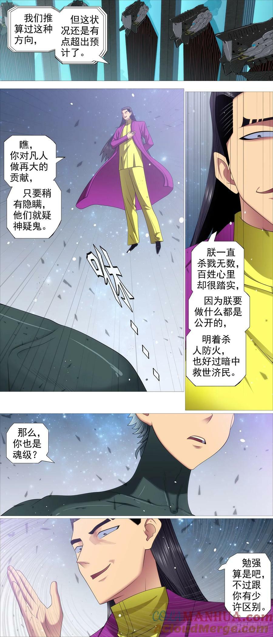 铁姬钢兵免费观看下拉式漫画,魂级覆天2图