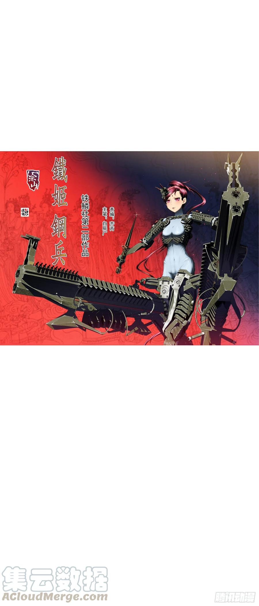 铁姬钢兵免费漫画全集漫画,黄泉水1图