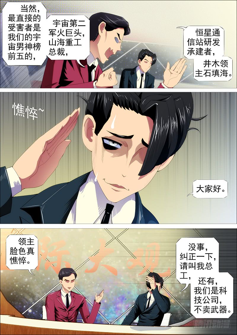 铁姬钢兵动漫第二季免费星空影院在线看漫画,躺着中枪1图