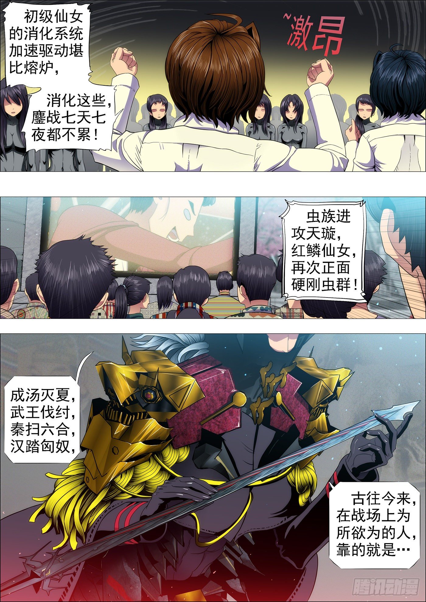 铁姬钢兵第四季什么时候上映漫画,姑娘们出来搞破坏啦2图