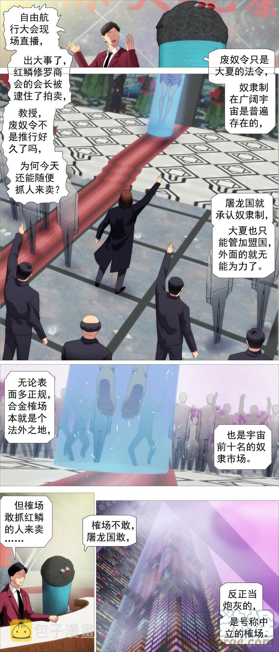 铁姬钢兵动漫第三季漫画,我不买人2图