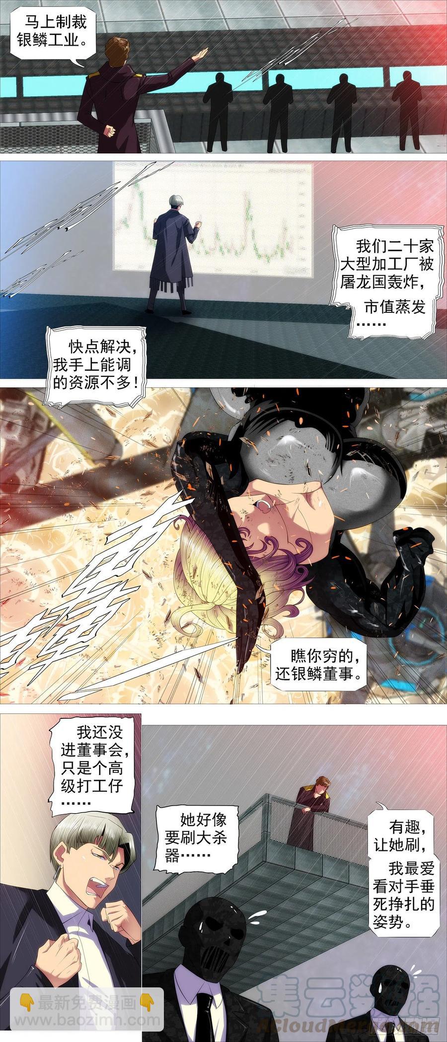 铁姬钢兵动漫第二季漫画,教母攻城1图