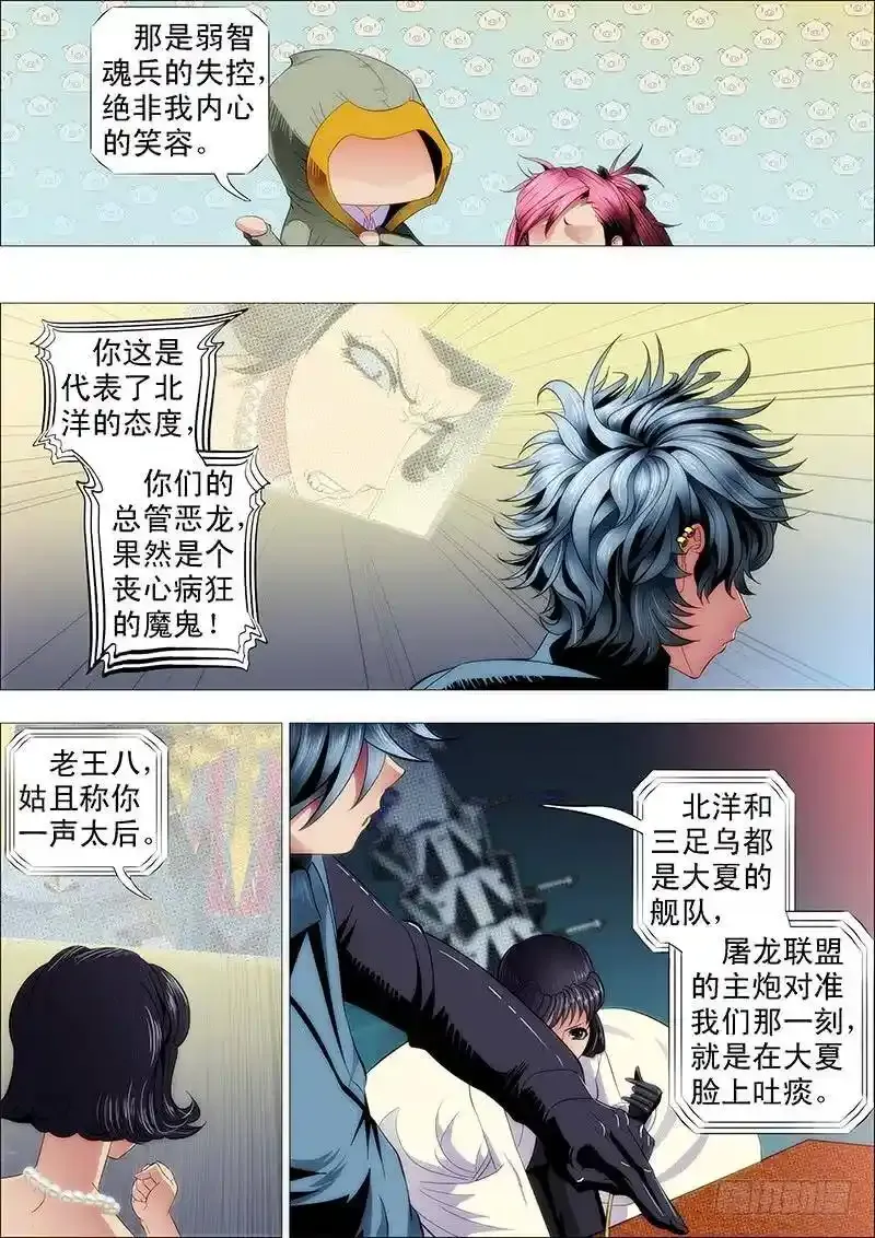 铁姬钢兵动漫第二季免费星空影院在线看漫画,友好问候1图