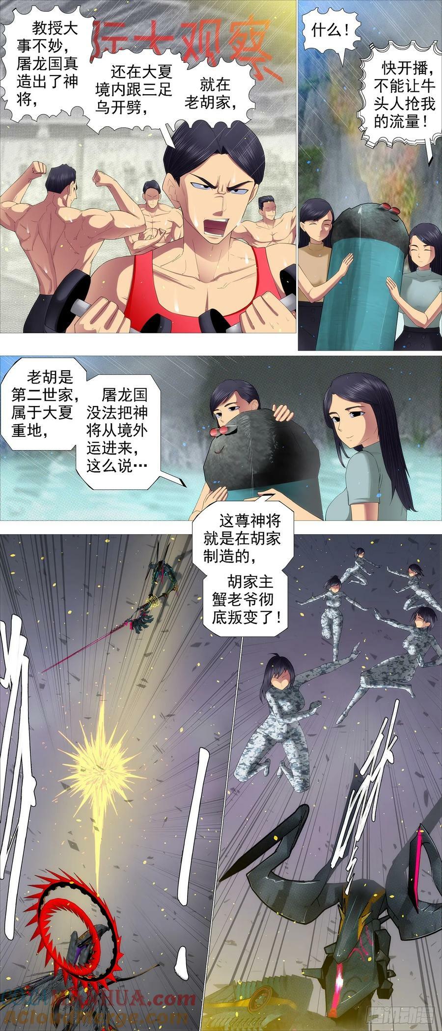 铁姬钢兵动漫第三季漫画,两条狗1图