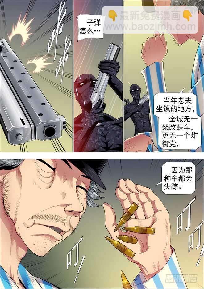 铁姬钢兵漫画免费阅读下拉式奇漫画,糟老头子善良得很1图