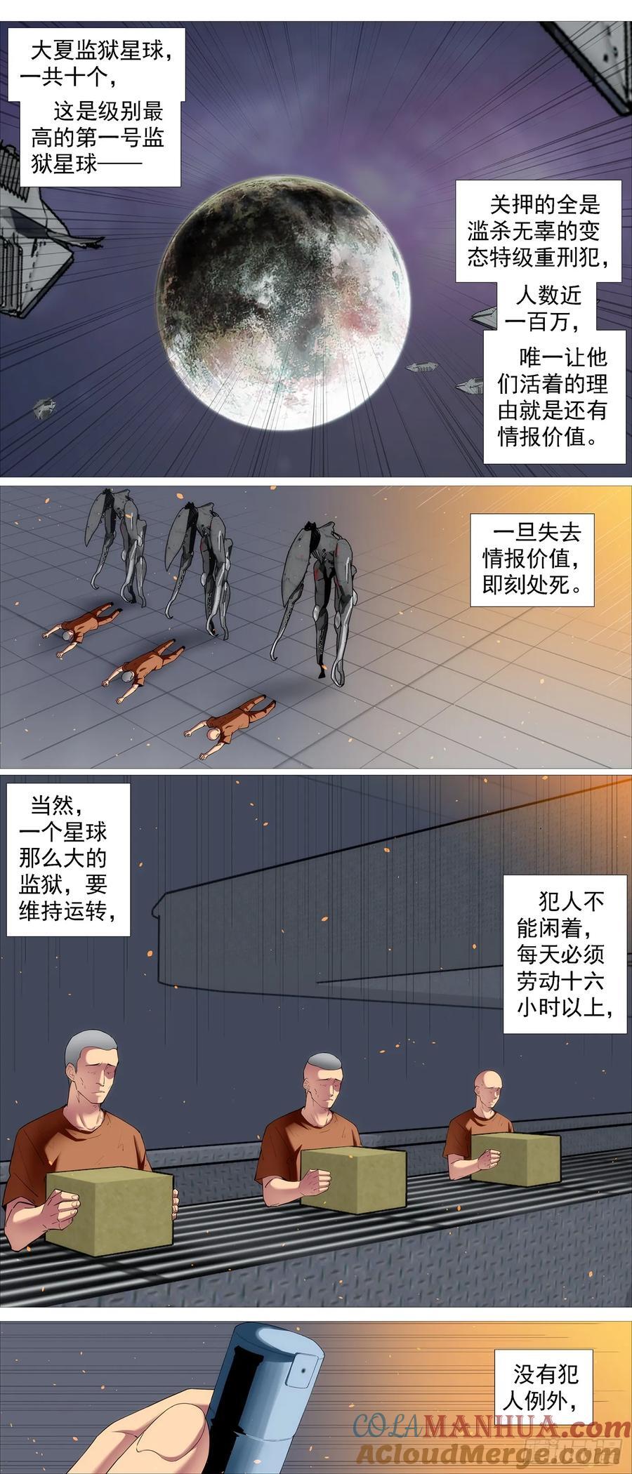 铁姬钢兵免费观看下拉式漫画,赢了？1图