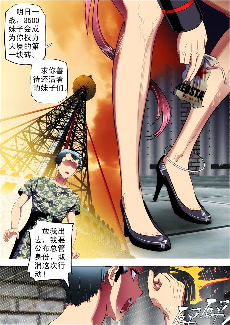 铁姬钢兵漫画免费阅读下拉式奇漫画,12：来世仍是姐妹1图