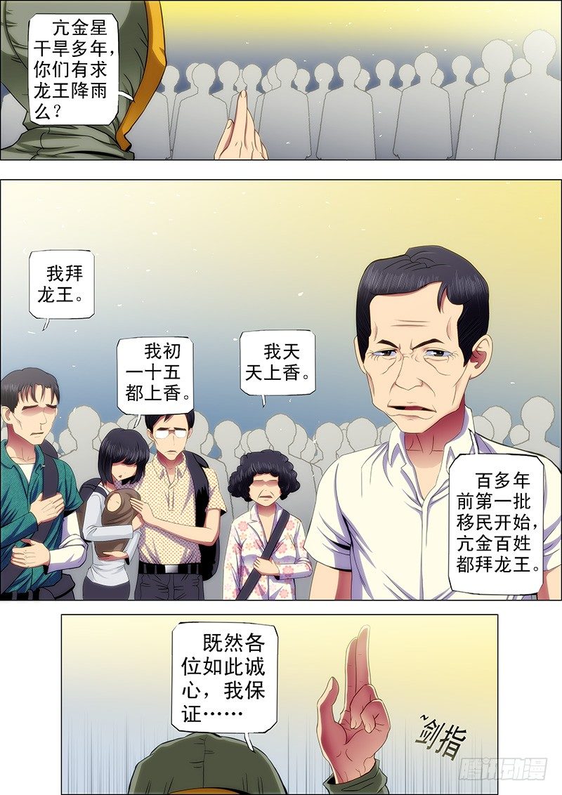 铁姬钢兵漫画免费下拉式漫画,49：必降雨2图