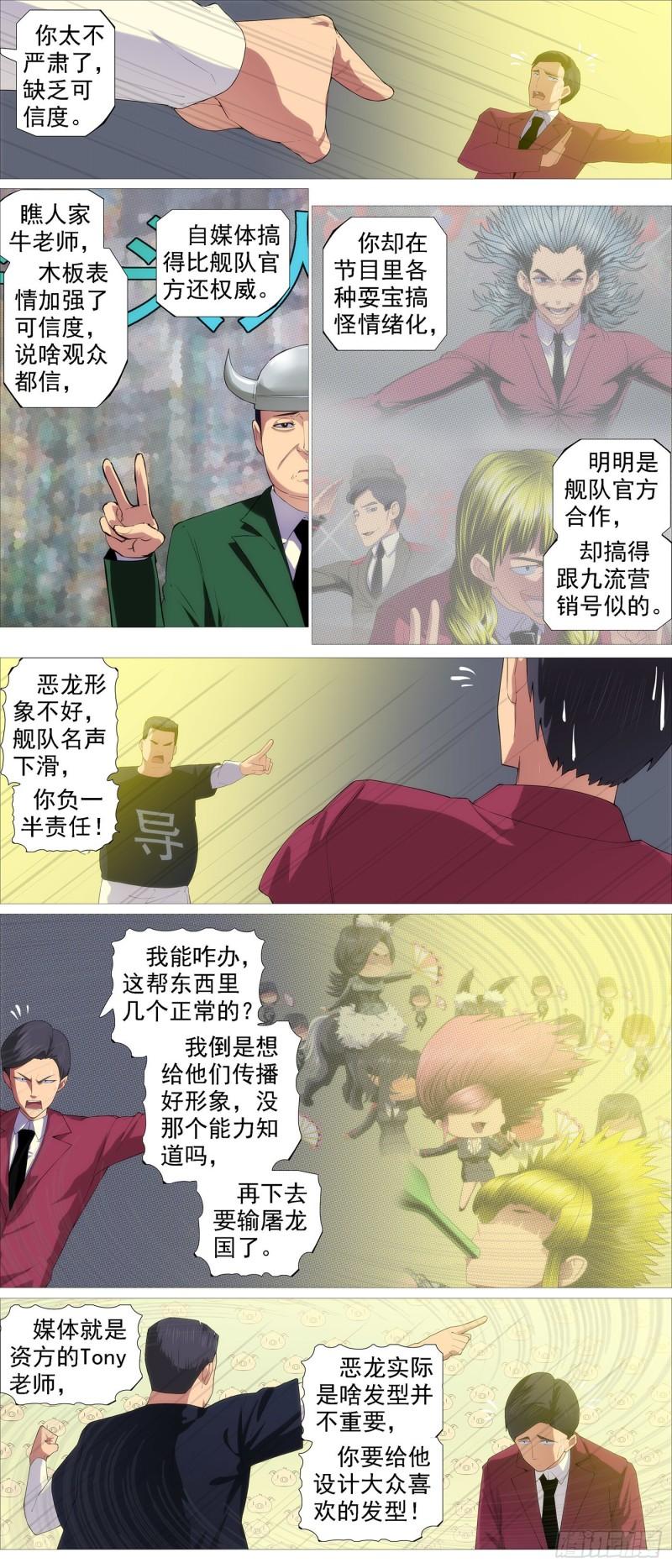 铁姬钢兵漫画免费下拉式漫画,被我包围2图