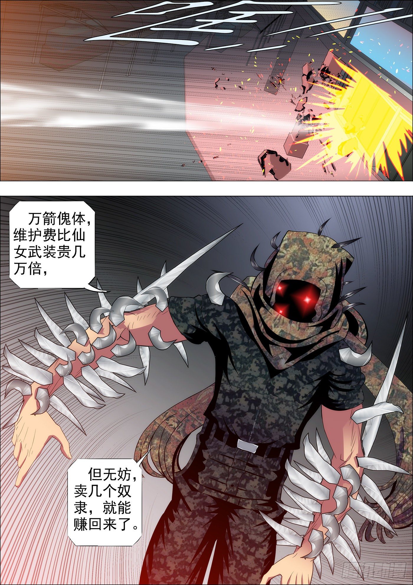 铁姬钢兵漫画免费阅读下拉式奇漫画,凶兽不需要技巧2图