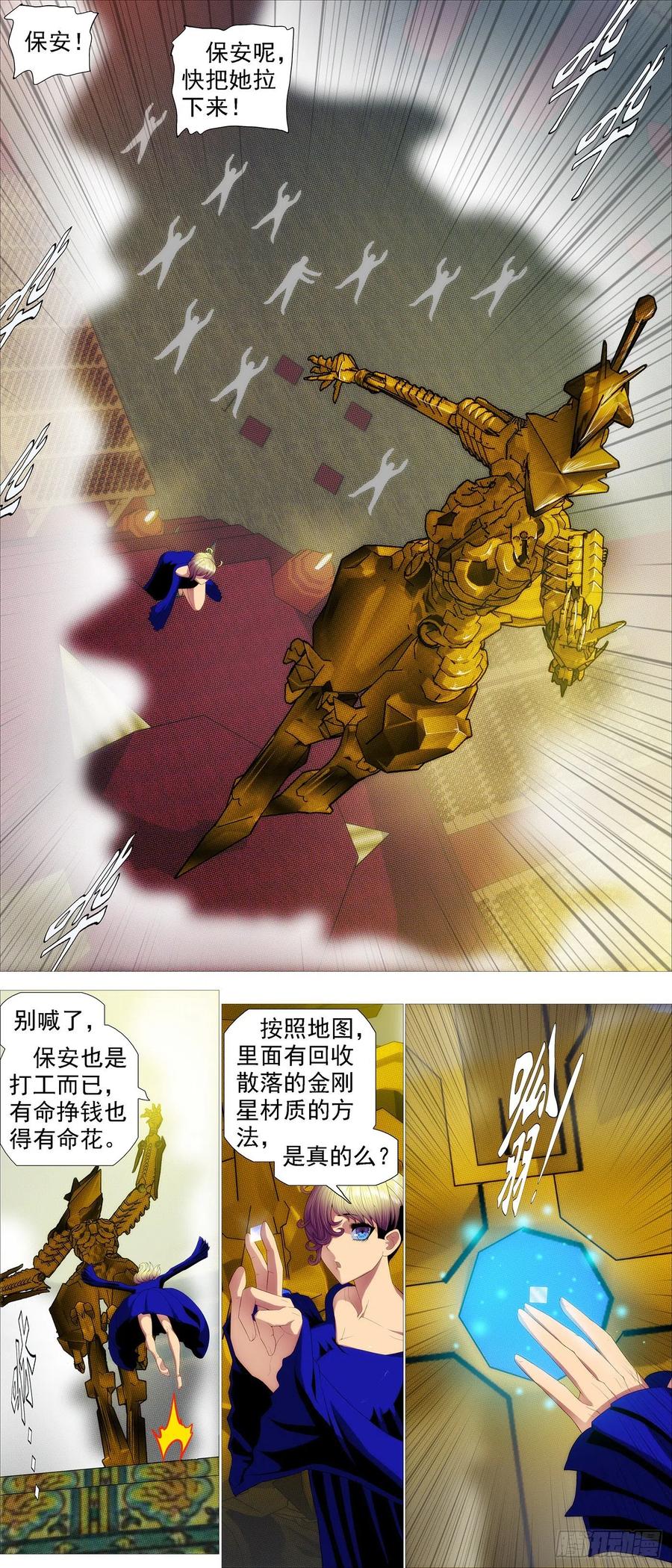 铁姬钢兵第三季全集完整版漫画,金象秘宝2图
