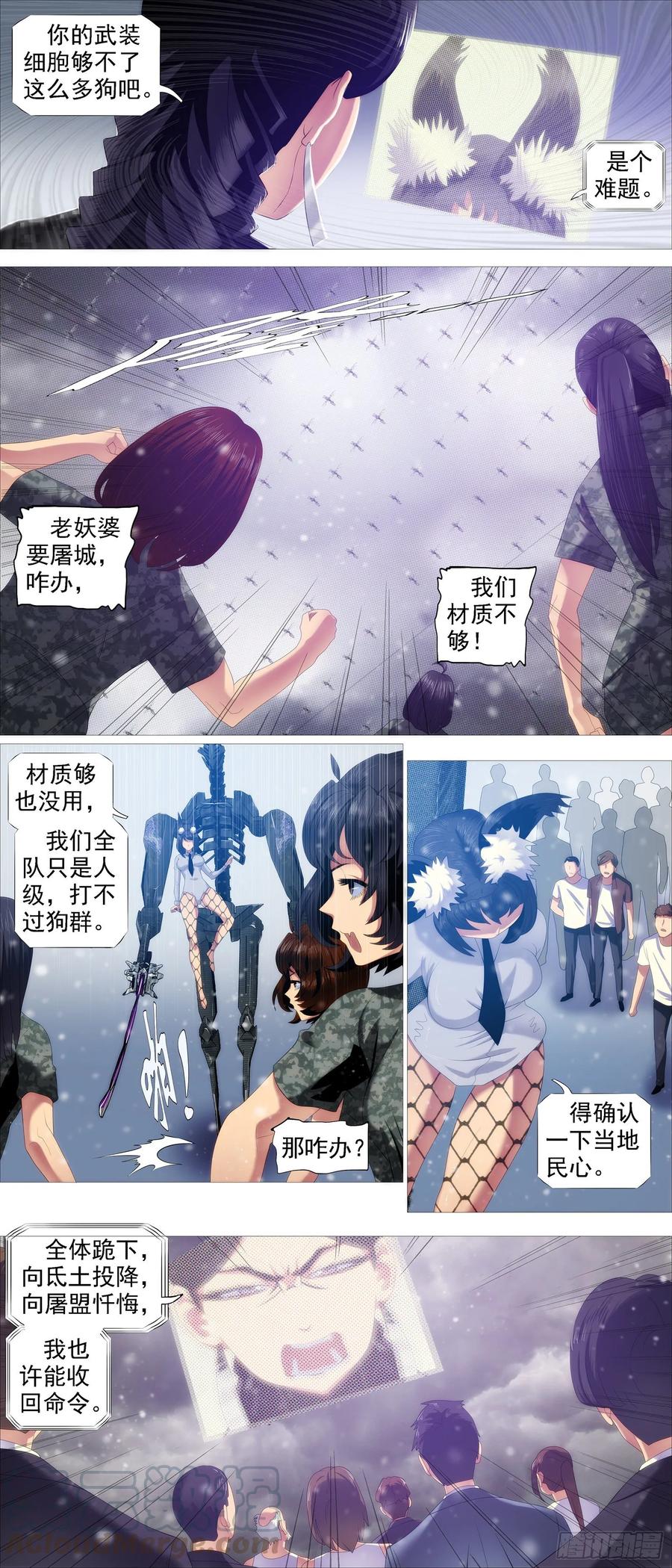 铁姬钢兵动漫第一季漫画,假大妈1图