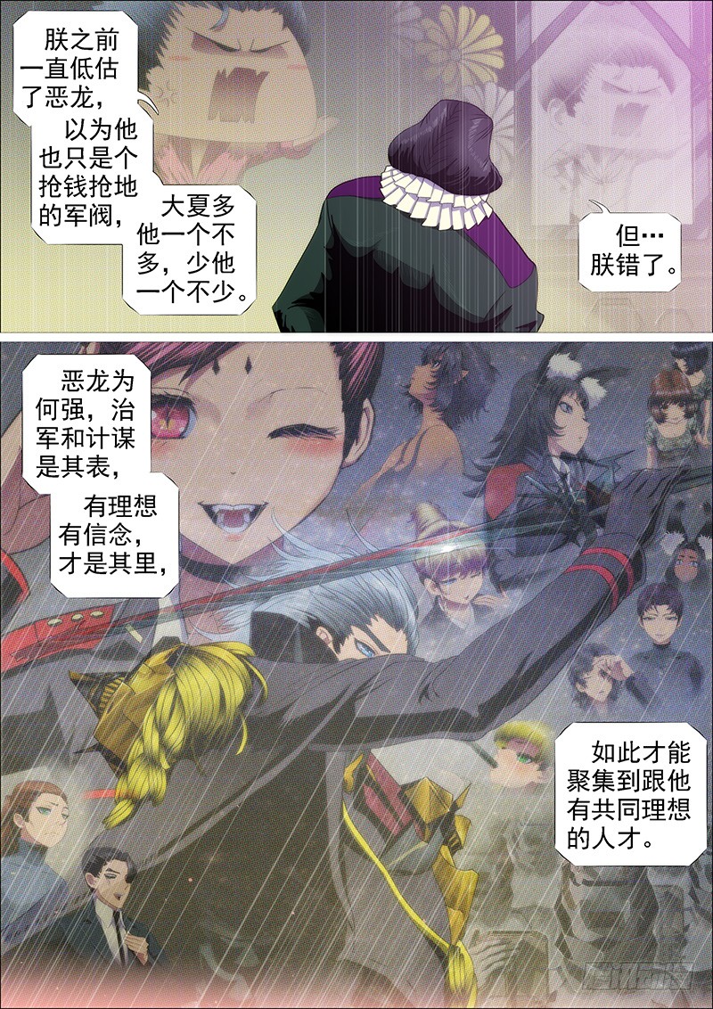 铁姬钢兵免费观看下拉式漫画,你有理想吗？1图