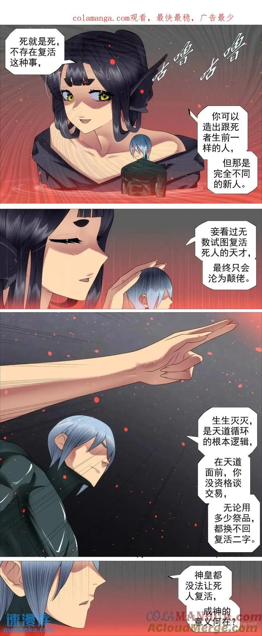 铁姬钢兵动漫第三季漫画,黑暗执念1图