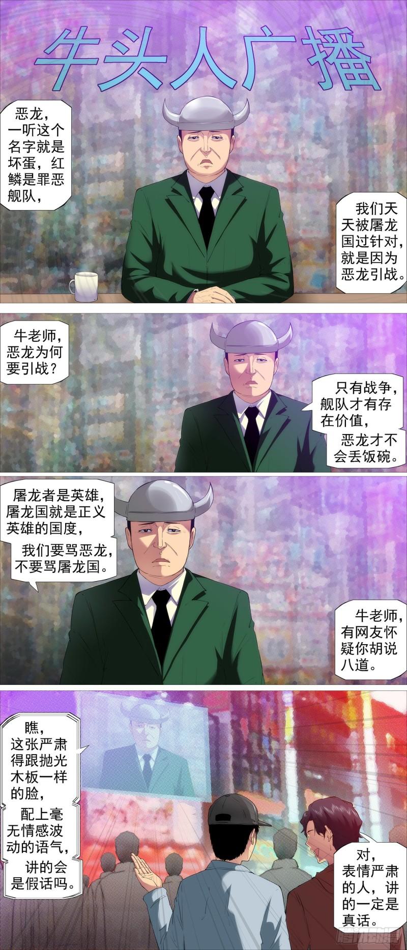 铁姬钢兵漫画免费下拉式漫画,被我包围2图