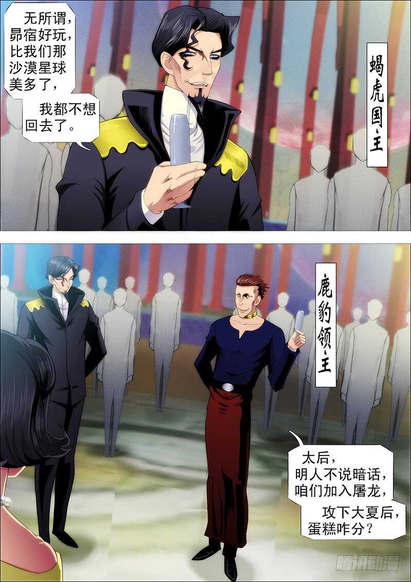 铁姬钢兵免费漫画全集漫画,倒戈卸甲2图