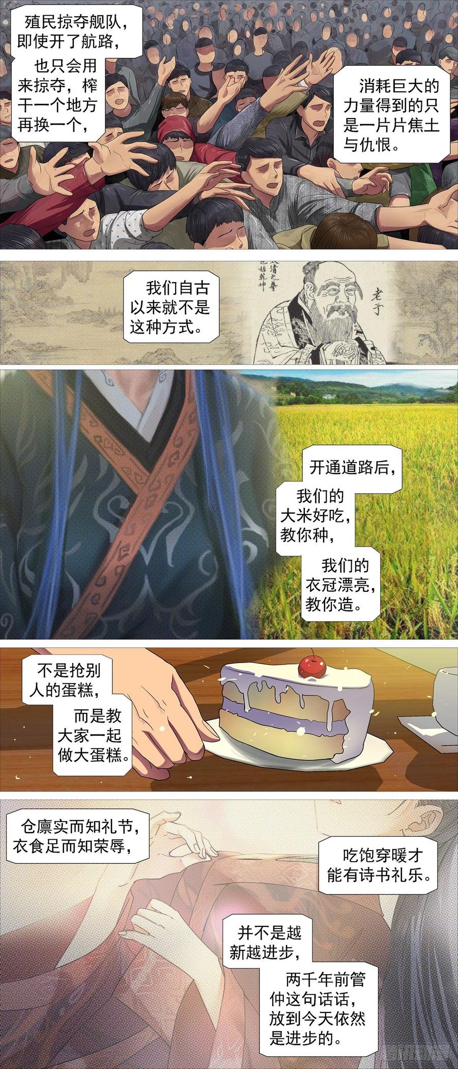 铁姬钢兵第四季什么时候上映漫画,讨贼檄文2图