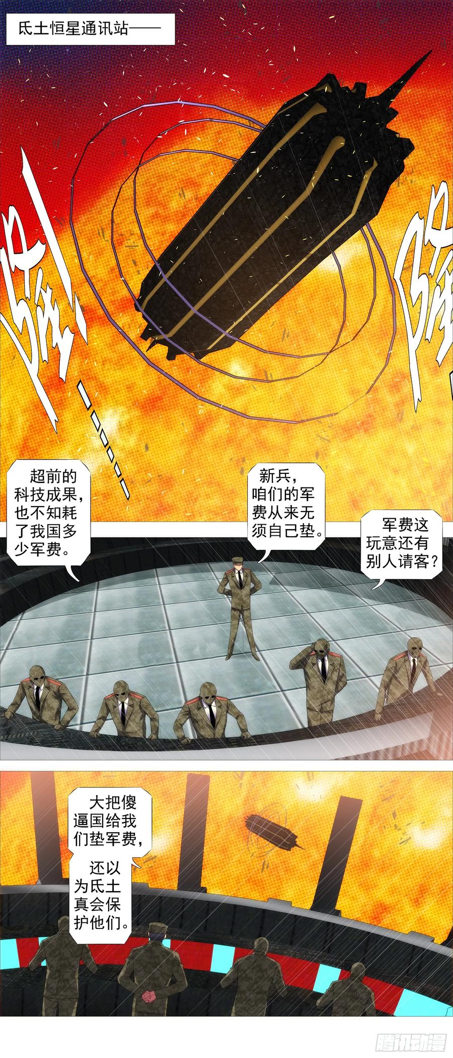 铁姬钢兵动漫第二季免费星空影院在线看漫画,宣布投降2图