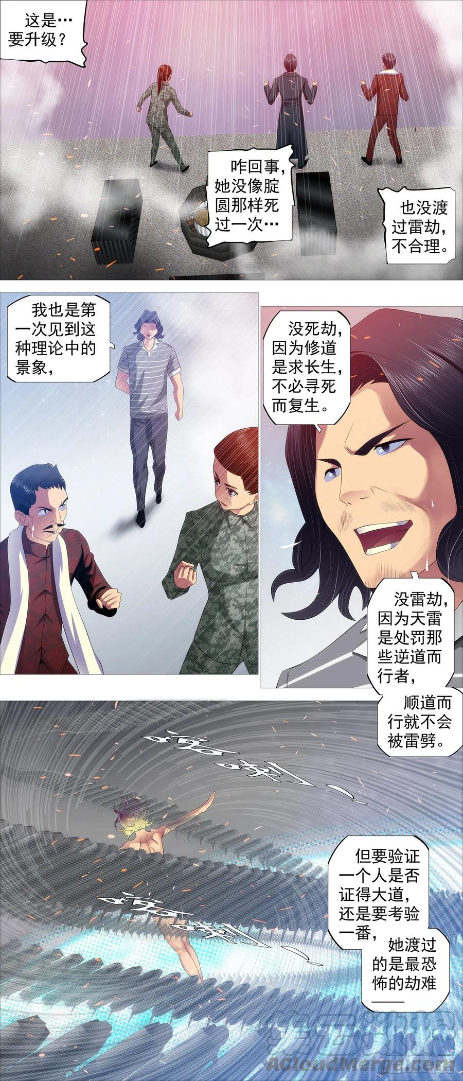 铁姬钢兵第四季什么时候上映漫画,有我无我2图