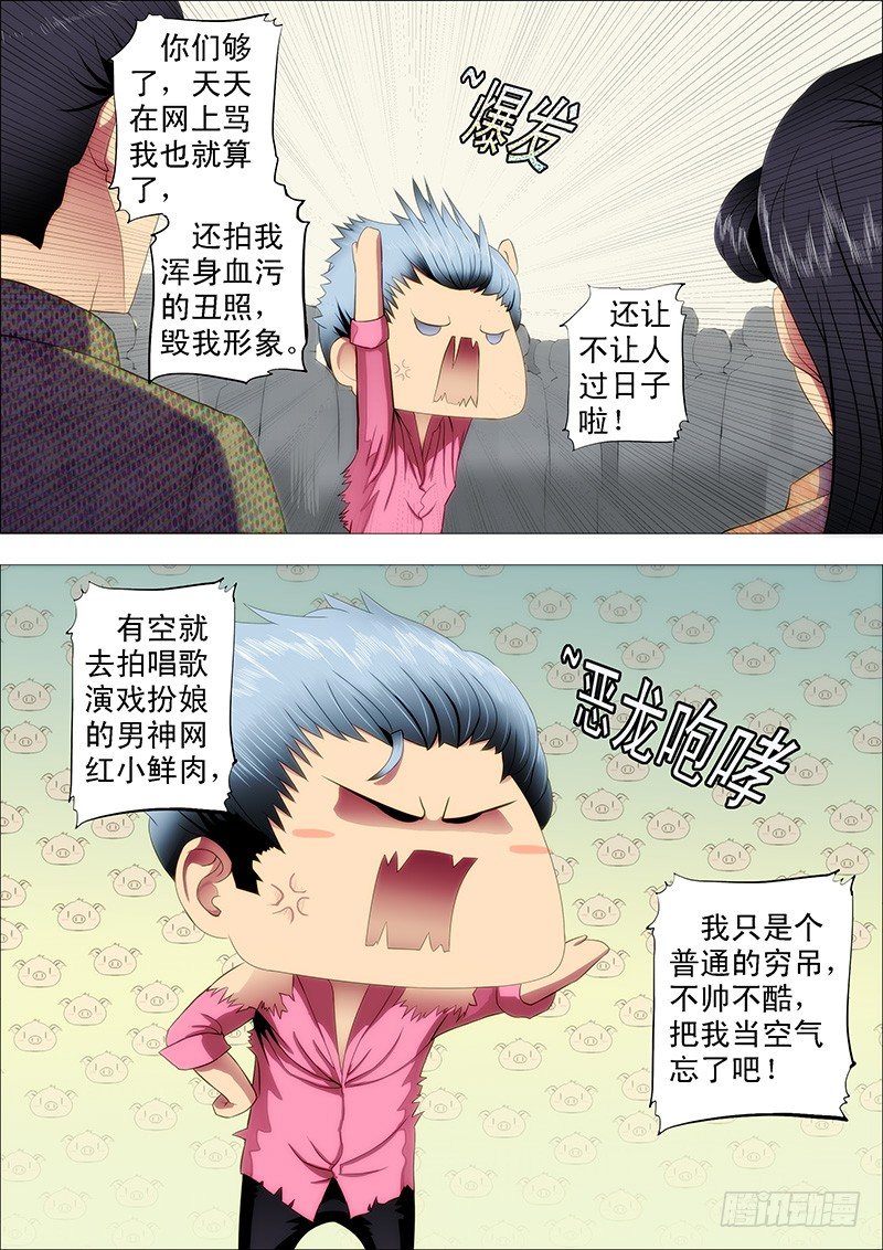 铁姬钢兵第三季全集完整版漫画,全宇宙的干爹2图