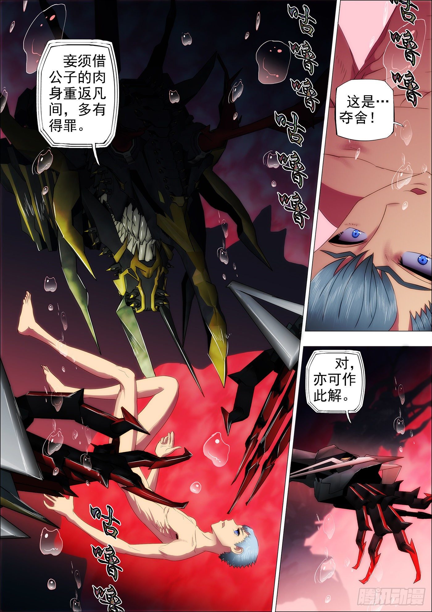 铁姬钢兵第四季什么时候上映漫画,14：吞域龙皇1图