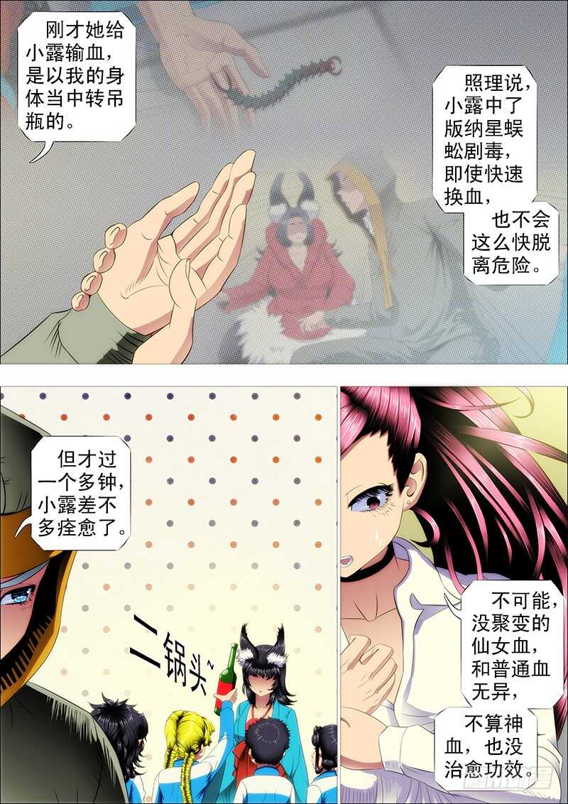 铁姬钢兵动漫第三季漫画,半身成怪2图