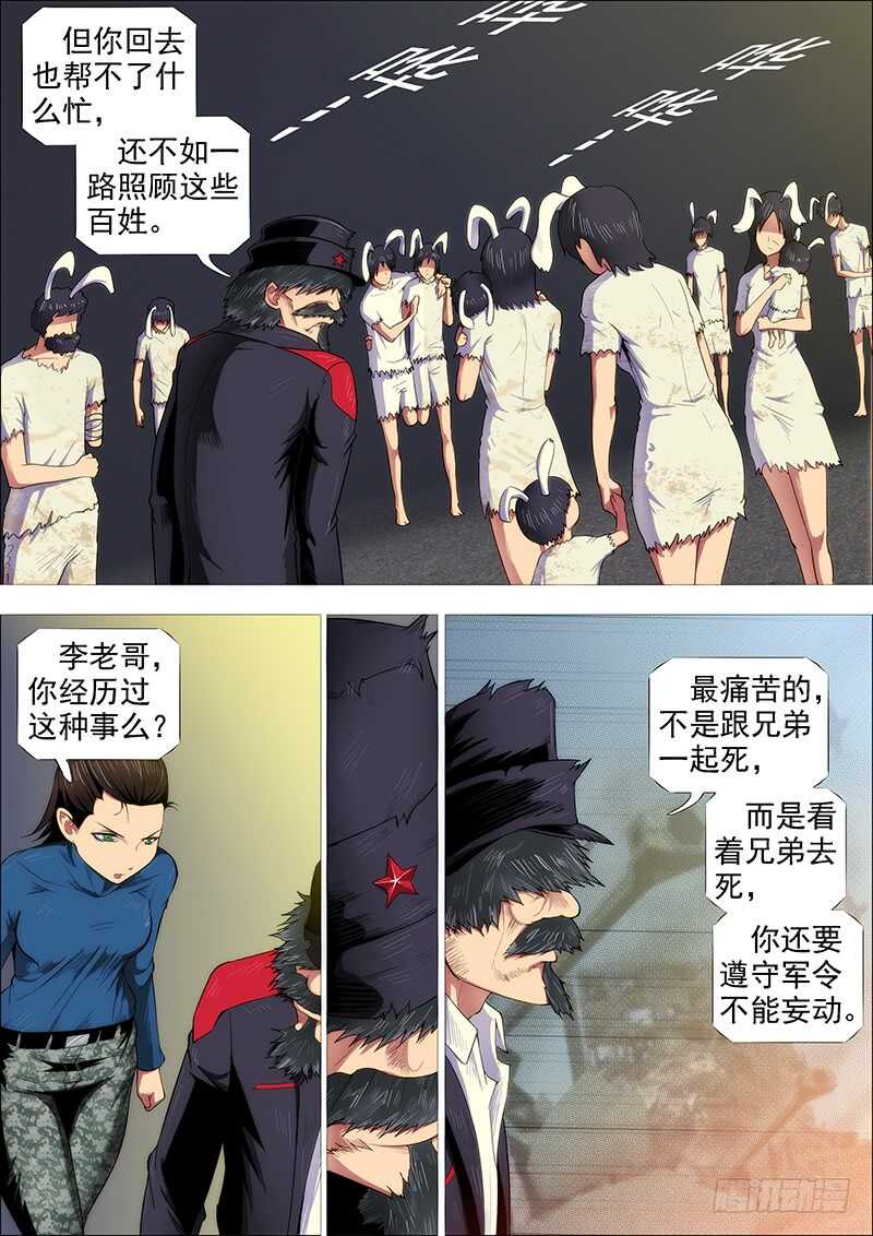 铁姬钢兵漫画免费阅读下拉式奇漫画,破戒金刚2图