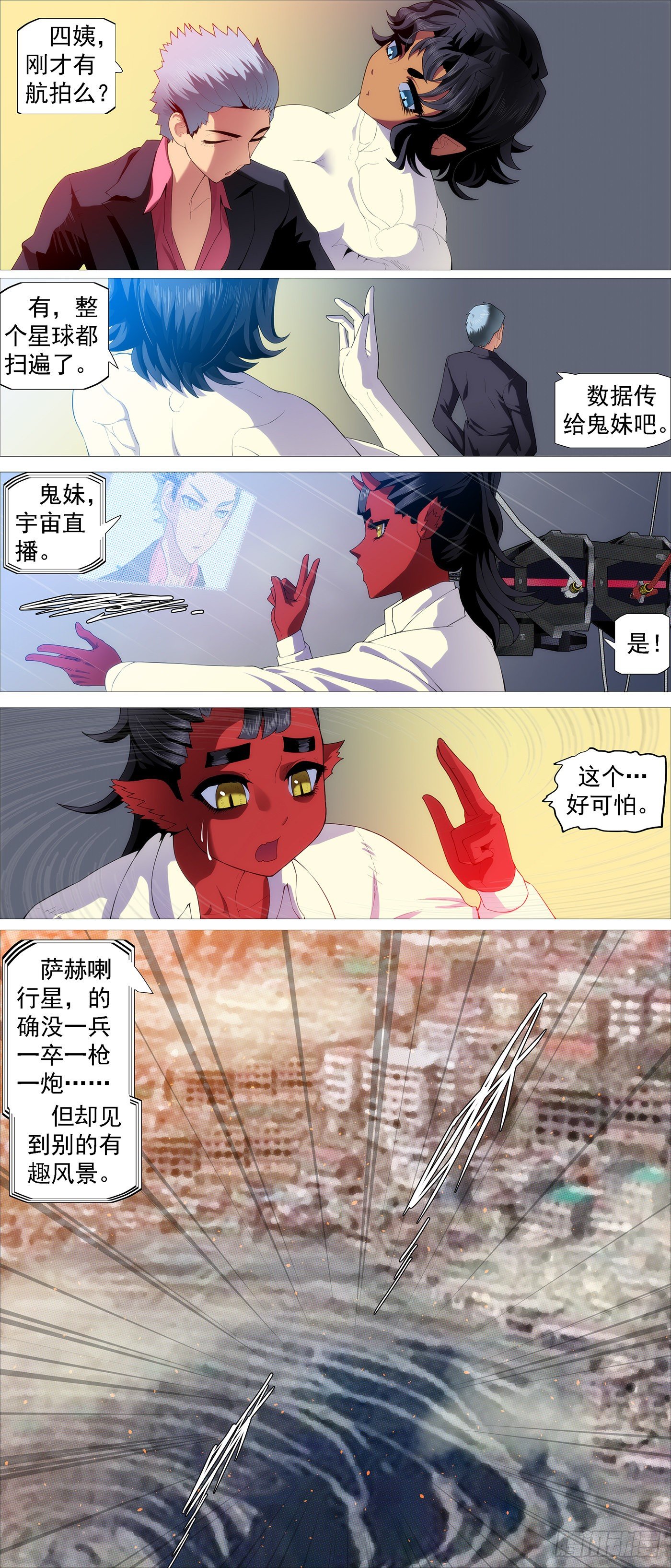 铁姬钢兵第四季什么时候上映漫画,大口吃肉1图