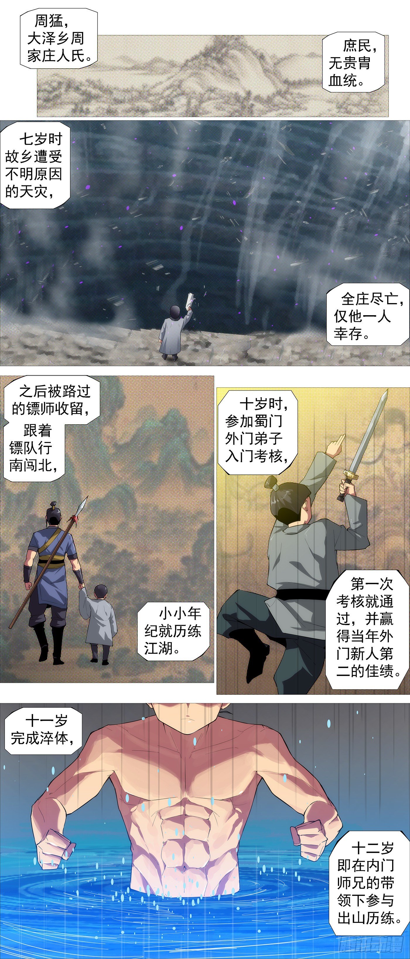 铁姬钢兵第四季什么时候上映漫画,没有中立1图