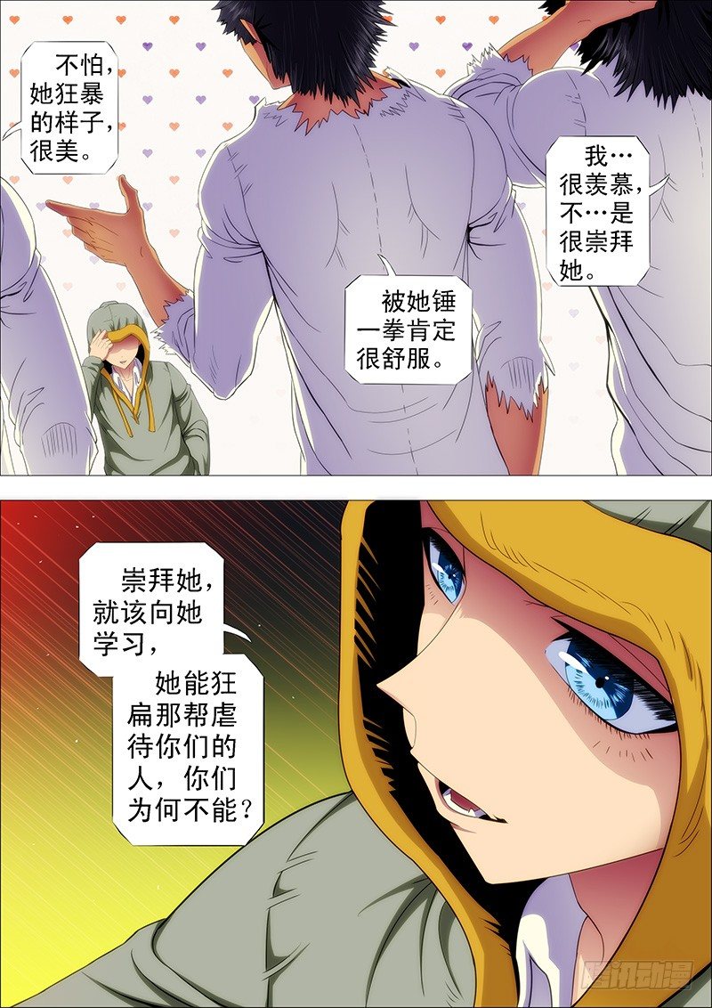 铁姬钢兵动漫第二季免费星空影院在线看漫画,想吃香喝辣就跟我来2图