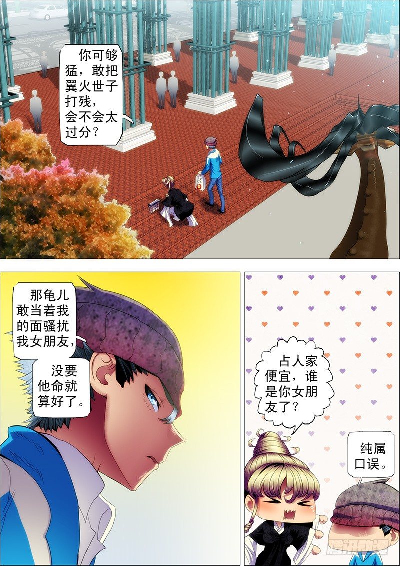 铁姬钢兵动漫第二季免费星空影院在线看漫画,大姐你不怕干爹被人抢走？1图