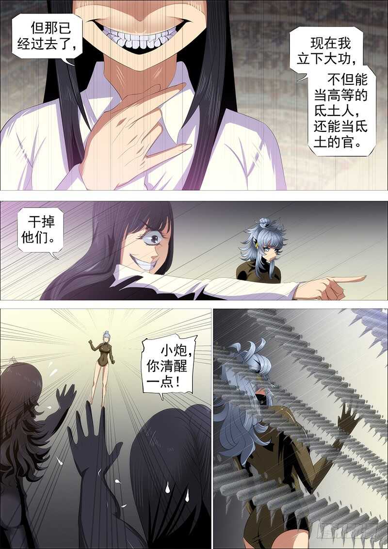 铁姬钢兵漫画,宏图霸业1图