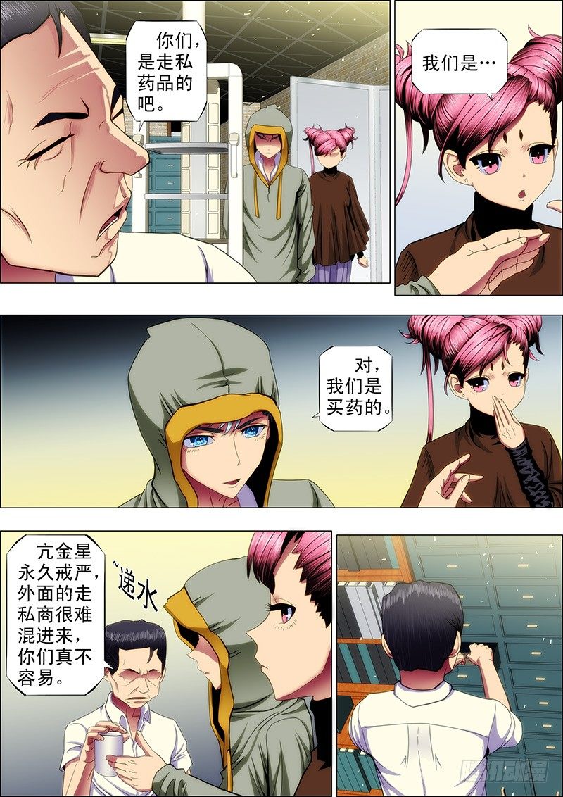 铁姬钢兵动漫第二季免费星空影院在线看漫画,44：求龙王降雨1图