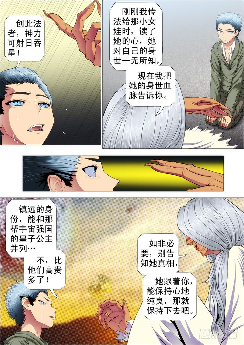 铁姬钢兵动漫第三季漫画,恶龙护修罗1图