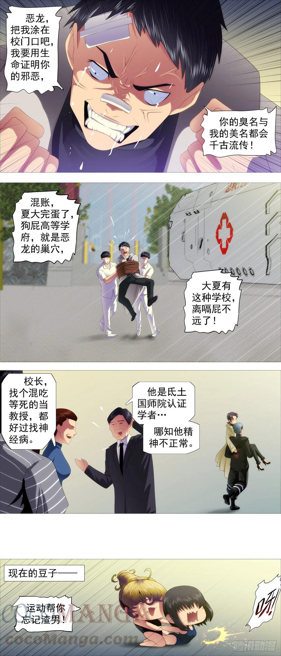 铁姬钢兵免费漫画全集漫画,屠龙长公主1图