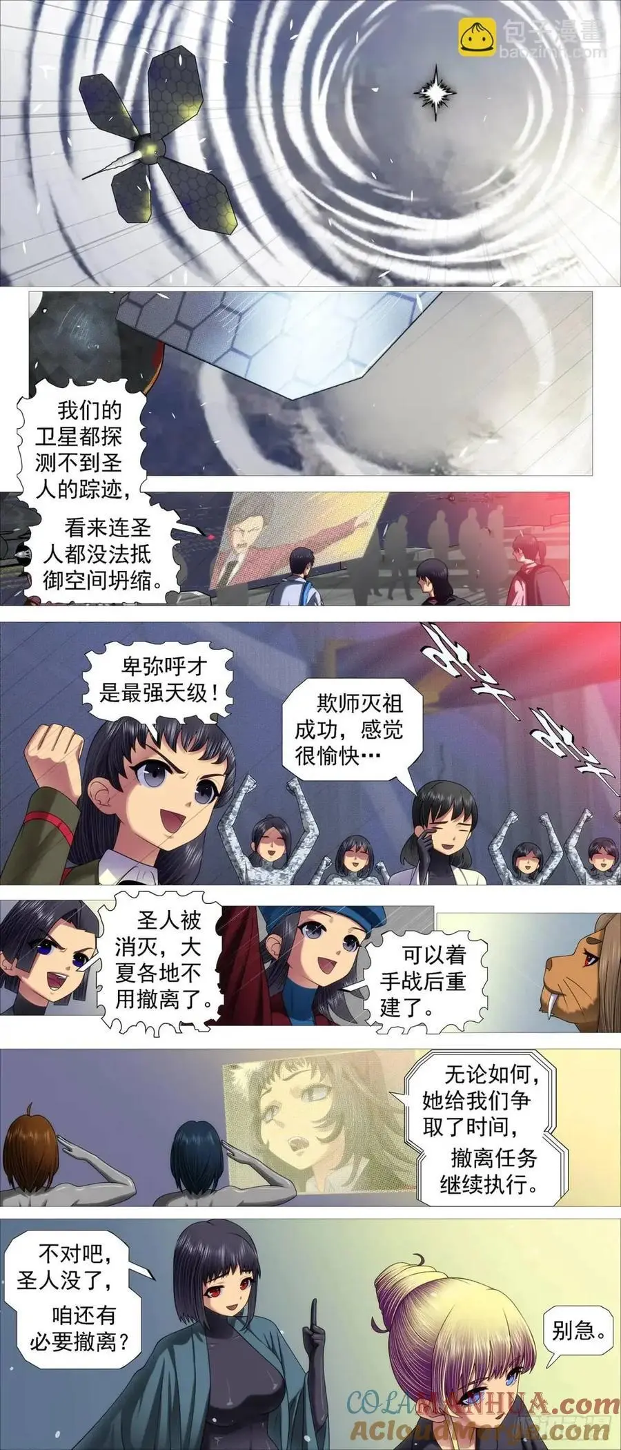 铁姬钢兵漫画免费下拉式漫画,真正陷阱1图