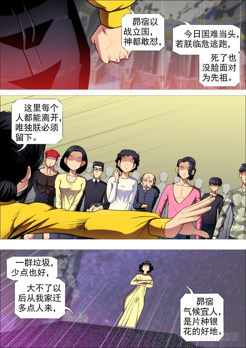 铁姬钢兵漫画免费阅读下拉式奇漫画,岂曰无衣1图