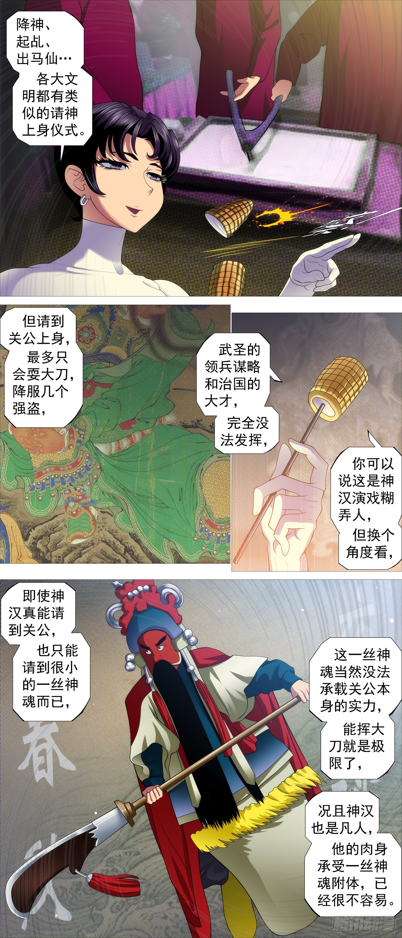 铁姬钢兵动漫第三季漫画,双尸仙2图