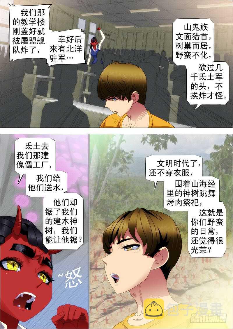 铁姬钢兵漫画免费阅读下拉式奇漫画,慕总管、慕同学1图