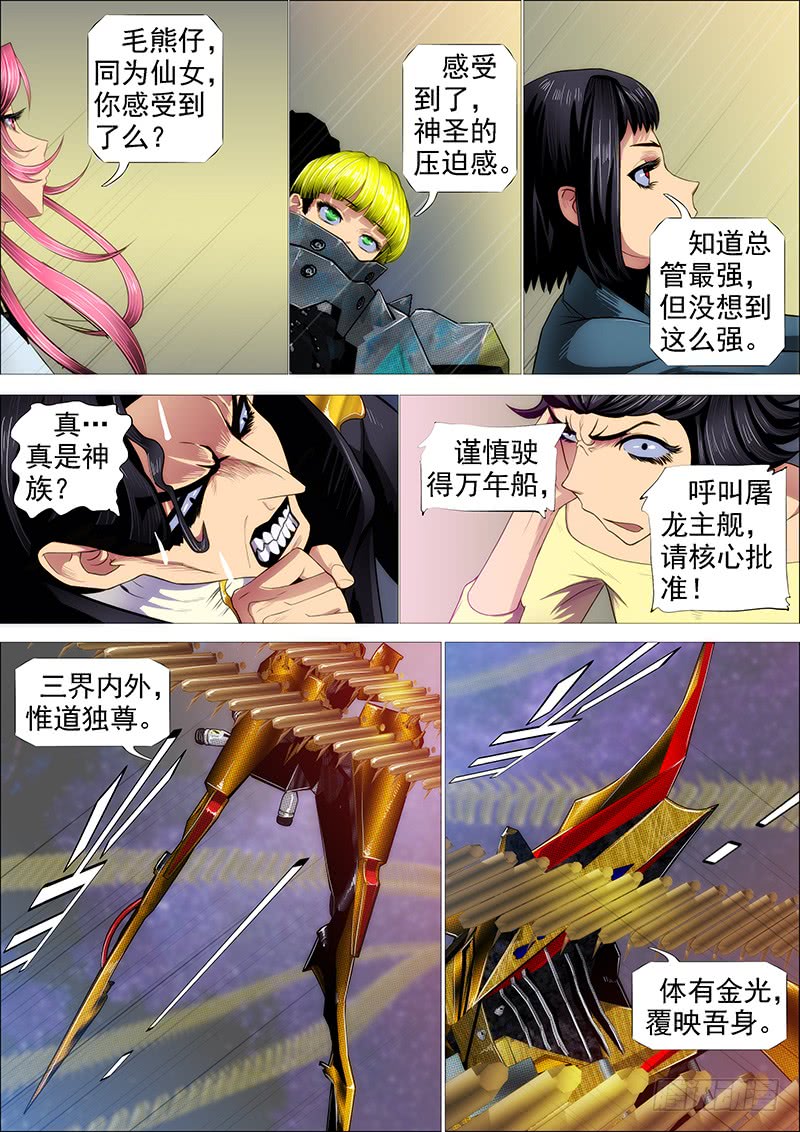 铁姬钢兵动漫第二季免费星空影院在线看漫画,狂战金身1图