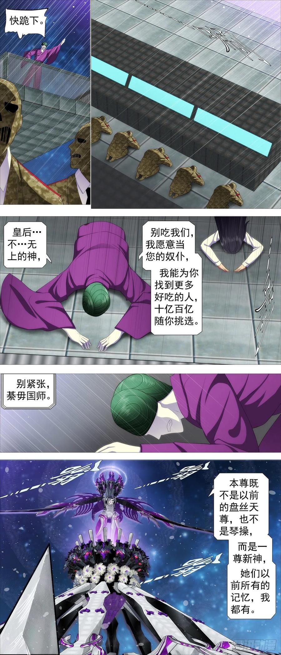 铁姬钢兵动漫第二季漫画,黄泉水2图