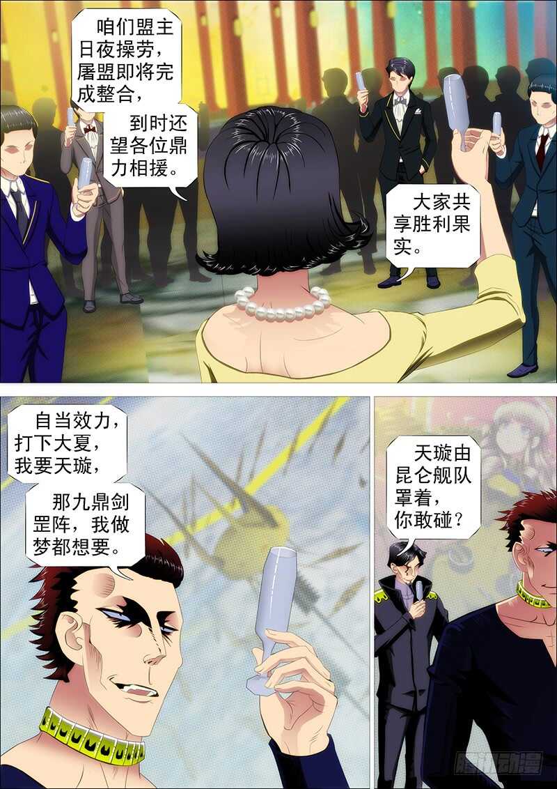 铁姬钢兵免费漫画全集漫画,倒戈卸甲2图