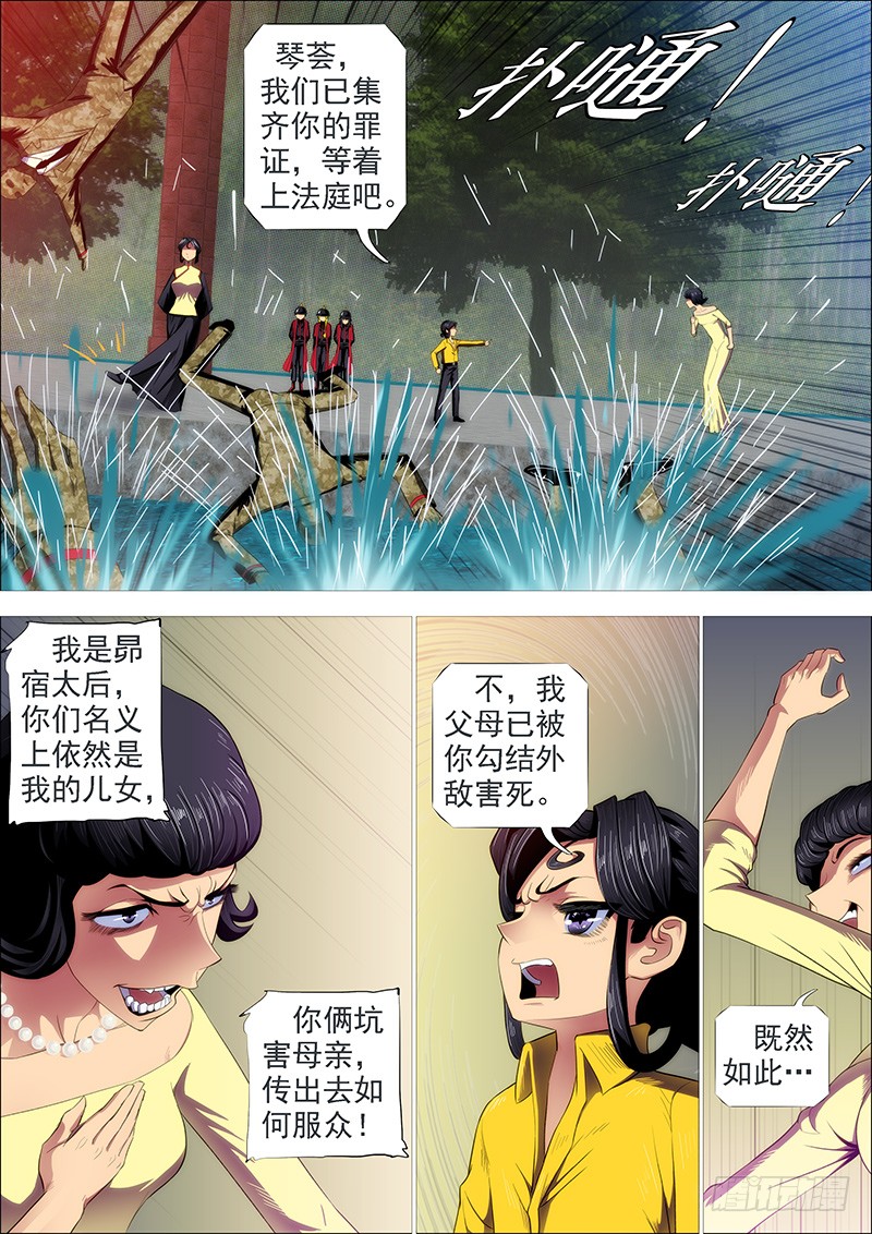 铁姬钢兵免费漫画全集漫画,大姐封印解除1图