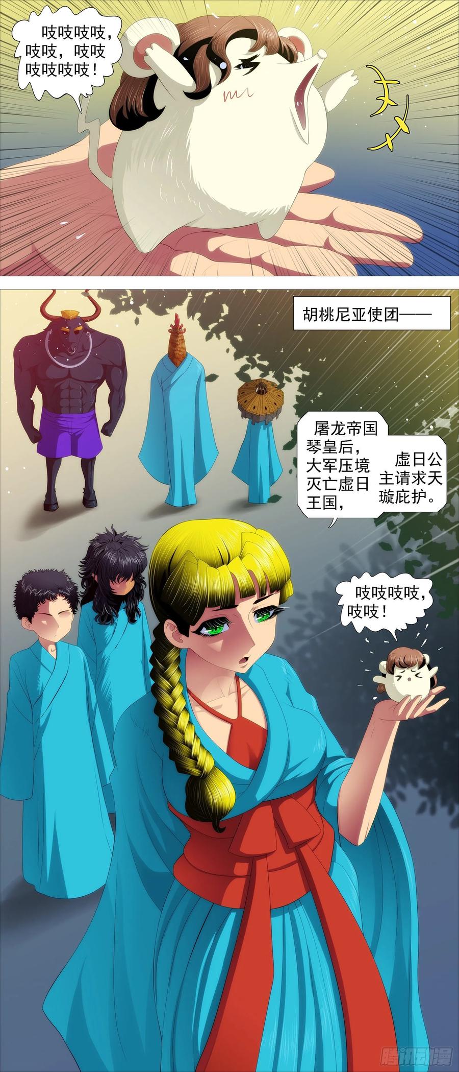 铁姬钢兵动漫第三季漫画,帝国铁蹄2图