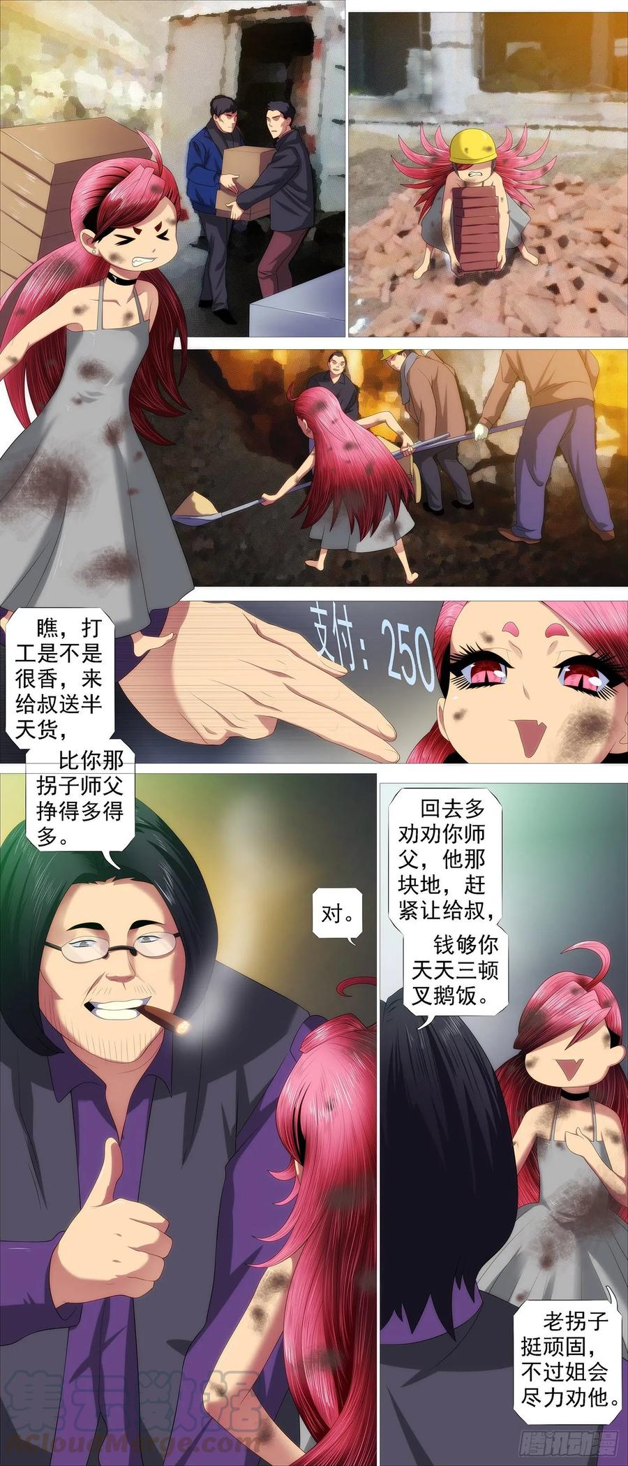 铁姬钢兵漫画,骑墙不下1图