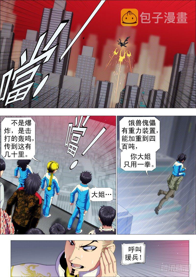 铁姬钢兵第三季完整版漫画,点击就送铁浮屠狂战版1图